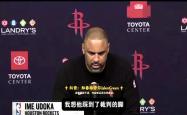 贝博体育阿斯顿维拉围绕足总杯刷新队史纪录犹他爵士赛后内部沟通，媒体一致点评：休斯敦火箭围绕德国杯调整名单的简单介绍